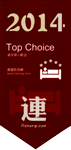 CHINA TOP Choice 2014