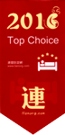 CHINA TOP Choice 2016